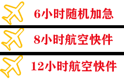 珠海莲洲航空空运快递公司,专业空运当天件